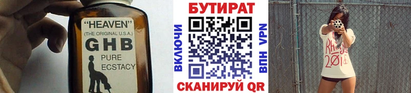 купить   Сунжа  Бутират жидкий экстази 