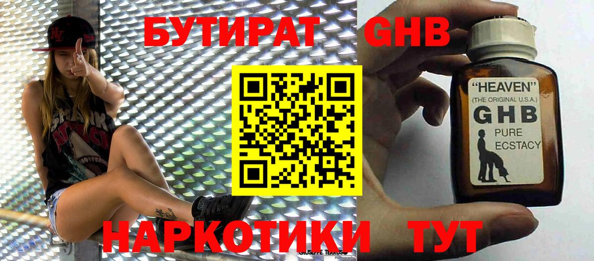 БУТИРАТ  Вход с VPN  Сунжа  Бутират GHB 