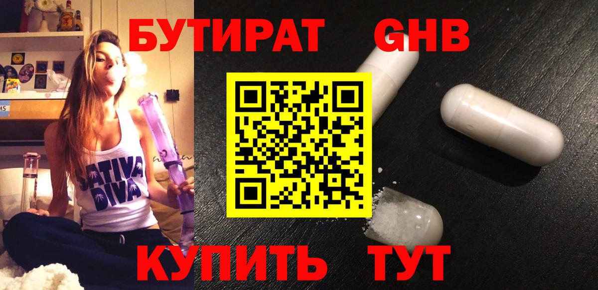 БУТИРАТ жидкий экстази  Бутират  Сунжа 