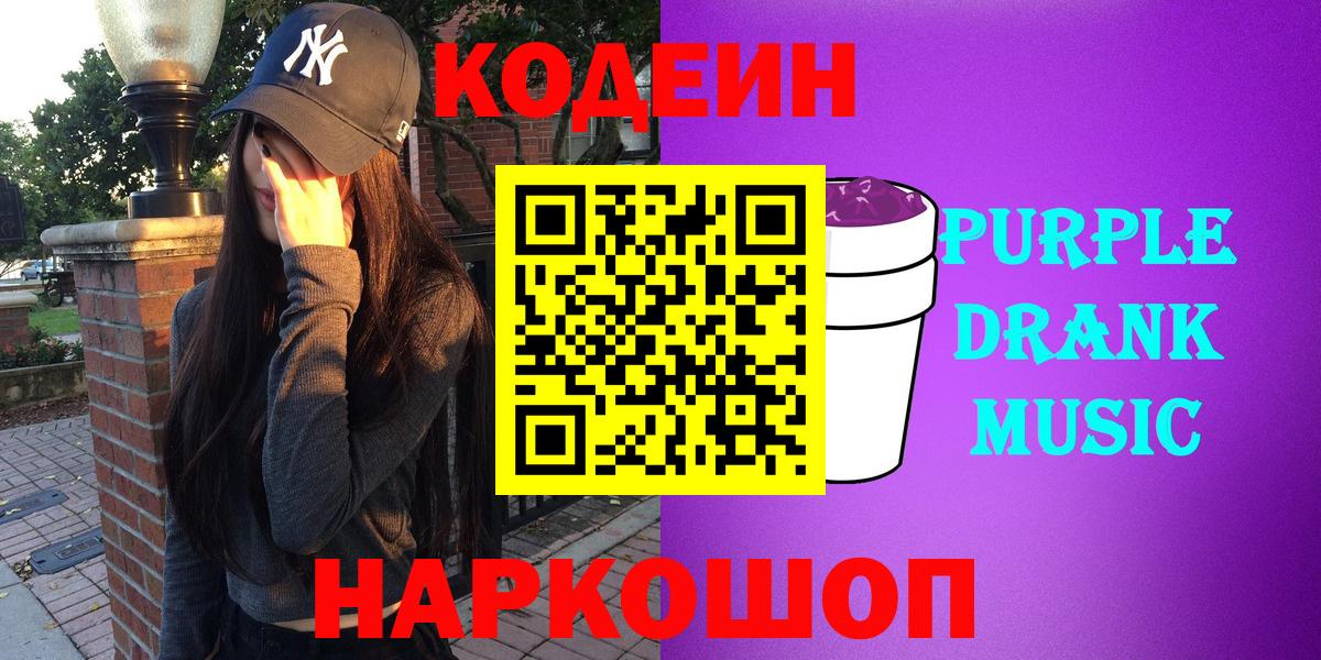Кодеиновый сироп Lean напиток Lean (лин)  Сунжа 