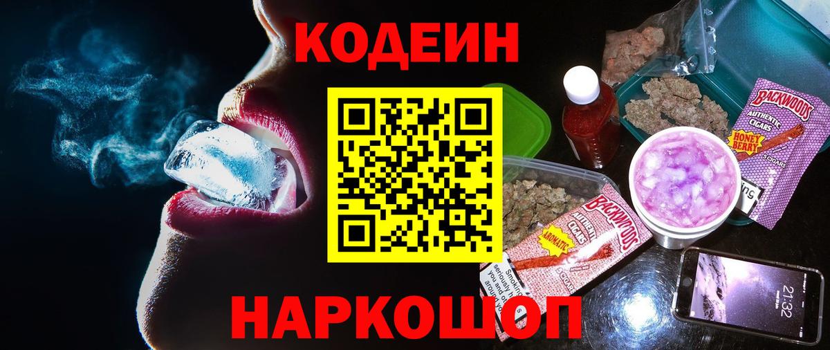 Сунжа  Кодеин напиток Lean (лин)  Вход с VPN  Кодеиновый сироп Lean Purple Drank 