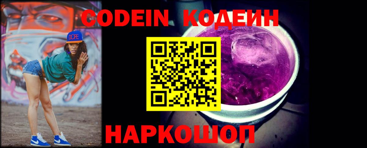 Кодеиновый сироп Lean Purple Drank Сунжа