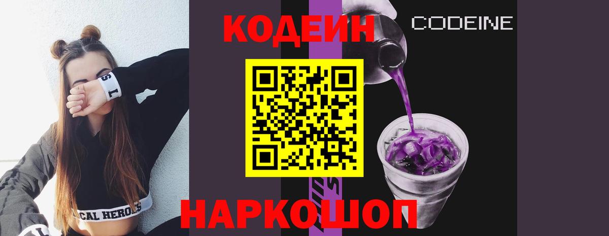 Кодеин напиток Lean (лин) Сунжа