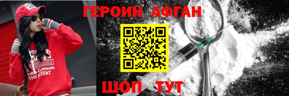ГЕРОИН афганец  Вход с VPN  Сунжа 